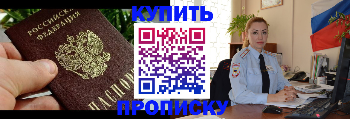 временная регистрация недорого в Снежинске