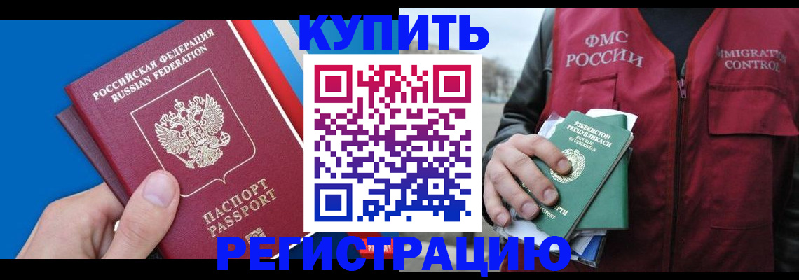 временная регистрация в квартире в Снежинске