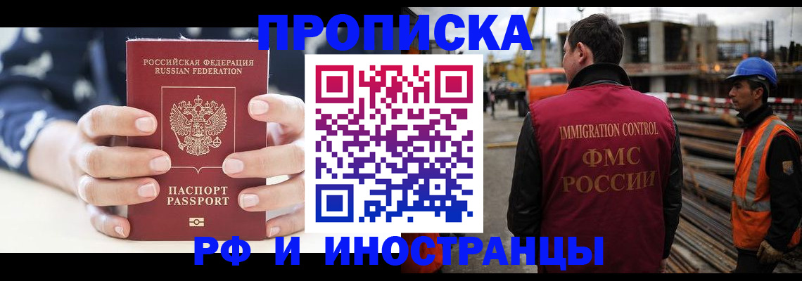 временная регистрация 2025 в Снежинске