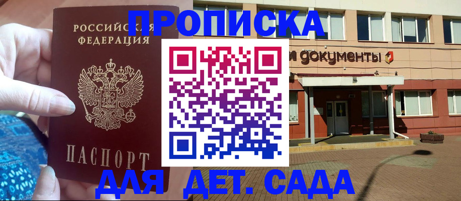 прописка для работы в Снежинске