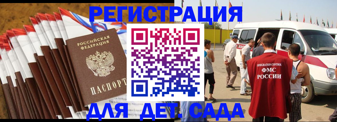 регистрация для дет. сада в Снежинске