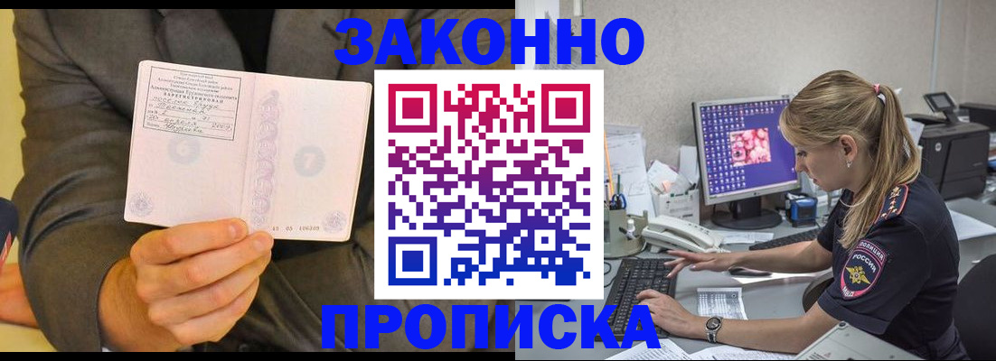 прописка в квартире в Снежинске