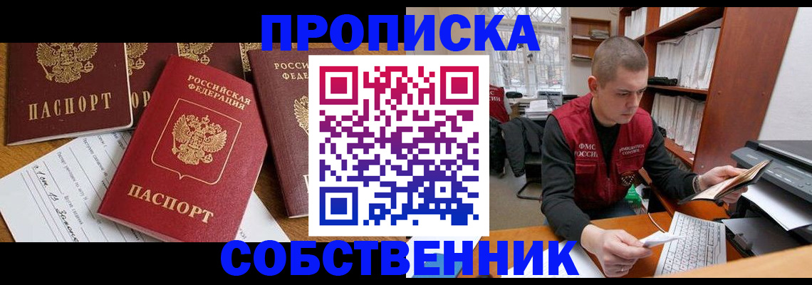 прописка в Снежинске